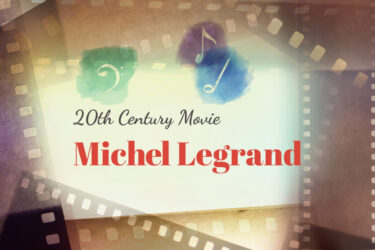 ミシェル・ルグラン-20世紀のスクリーンを彩った輝かしい記録を辿る！